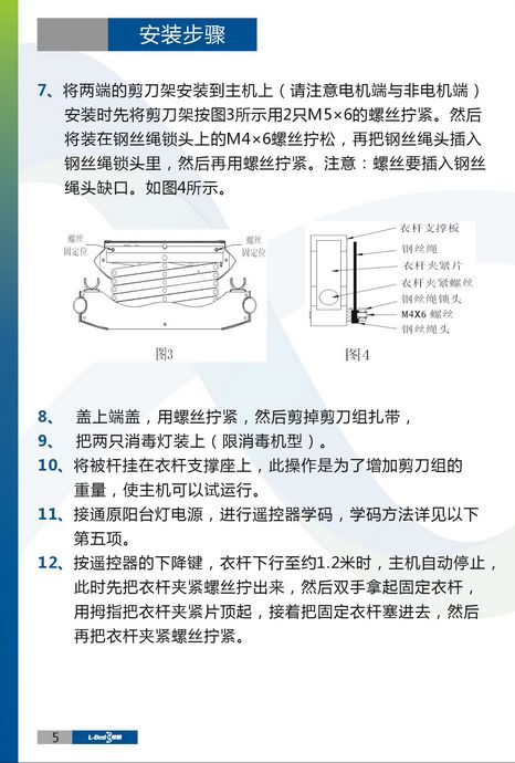 晾衣架安装、维修及保养说明书（图片版）1-6