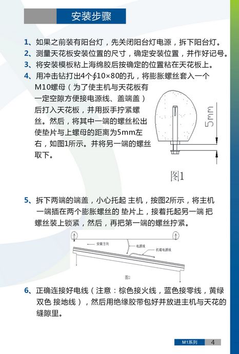 晾衣架安装、维修及保养说明书（图片版）1-5