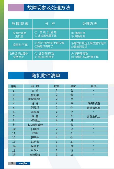 晾衣架安装、维修及保养说明书（图片版）1-10