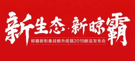 当热词“生态”，邂逅晾霸，会衍生出怎样故事？