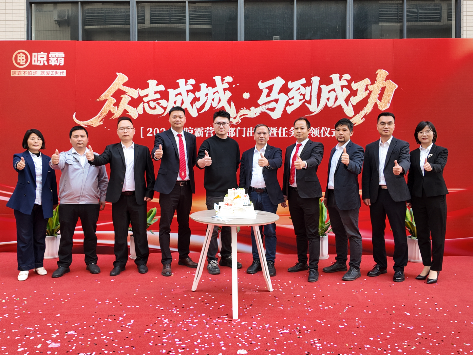 众志成城，马到功成 | 晾霸2026年度营销铁军誓师大会圆满举行